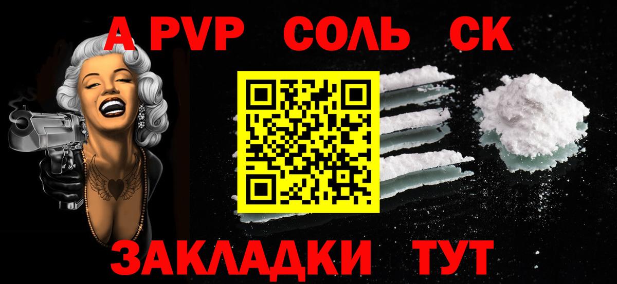 Alpha-PVP СК Камышин