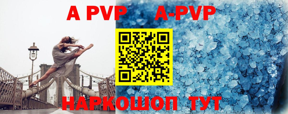 А ПВП Соль  A-PVP Соль  Вход с VPN  Камышин  Alpha-PVP  APVP СК КРИС 