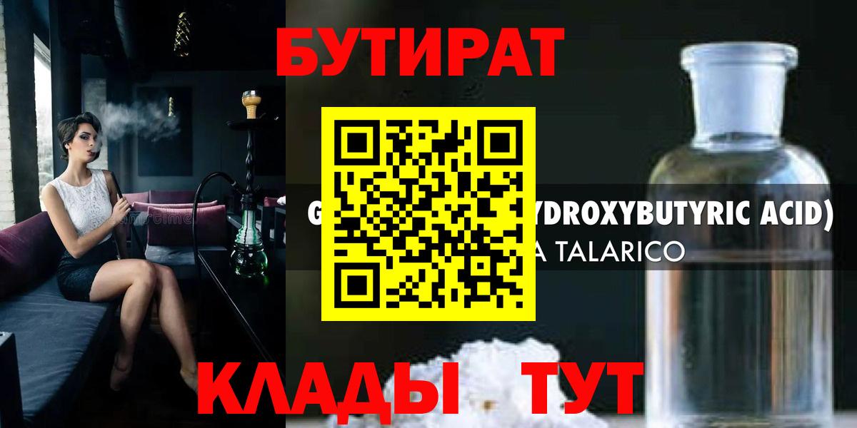 Бутират  Вход с VPN  Камышин  Бутират оксана 