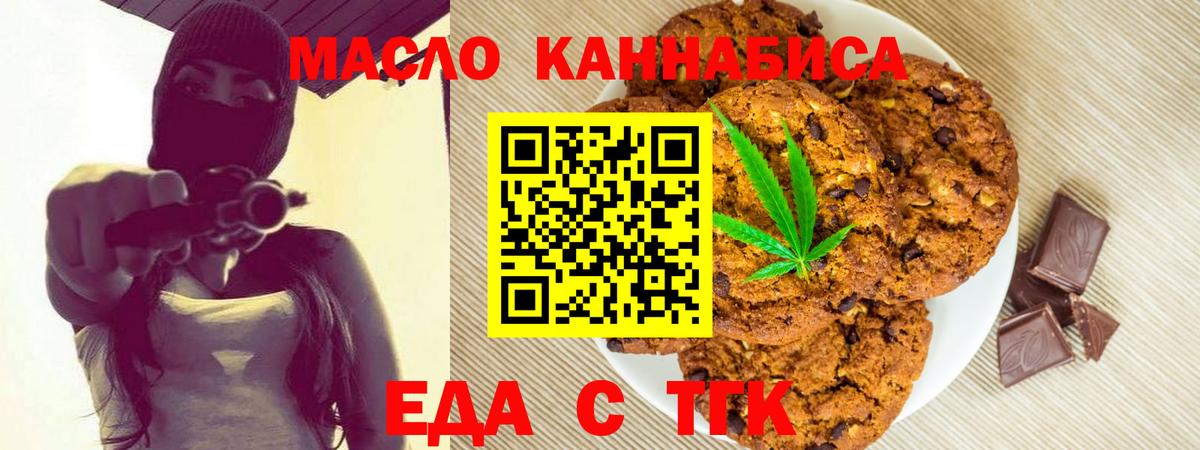 Печенье с ТГК конопля  Вход с VPN  Камышин 