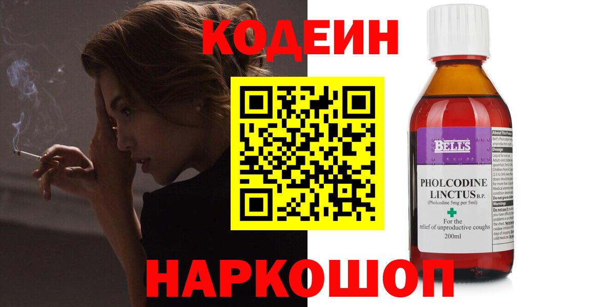 Кодеин напиток Lean (лин)  Кодеин Purple Drank  Камышин  наркошоп  Вход с VPN 