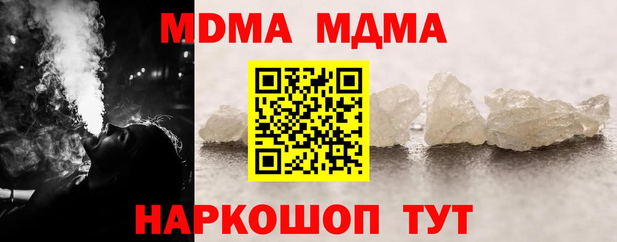 МДМА crystal  Вход с VPN  Камышин  MDMA crystal 