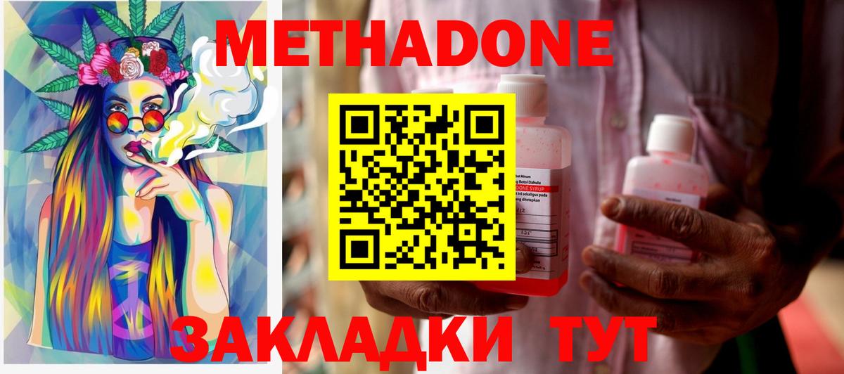 Камышин  Метадон кристалл  Вход с VPN 