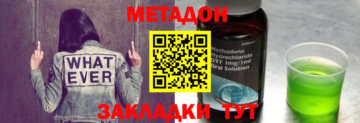 Метадон VHQ Камышин